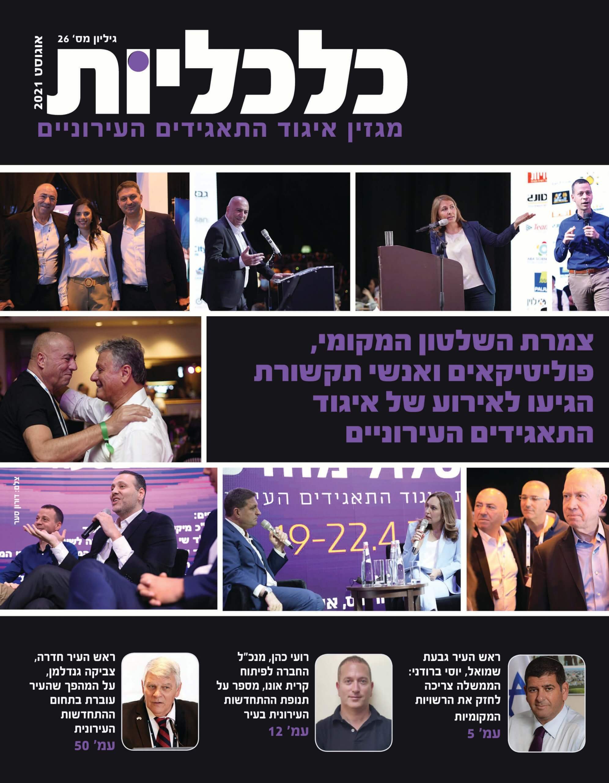 כלכליות מגזין אוגוסט
