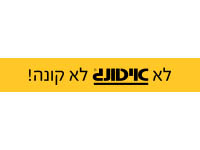 קובץ ראשי_0020_איטונג - סלוגן רקע צהוב