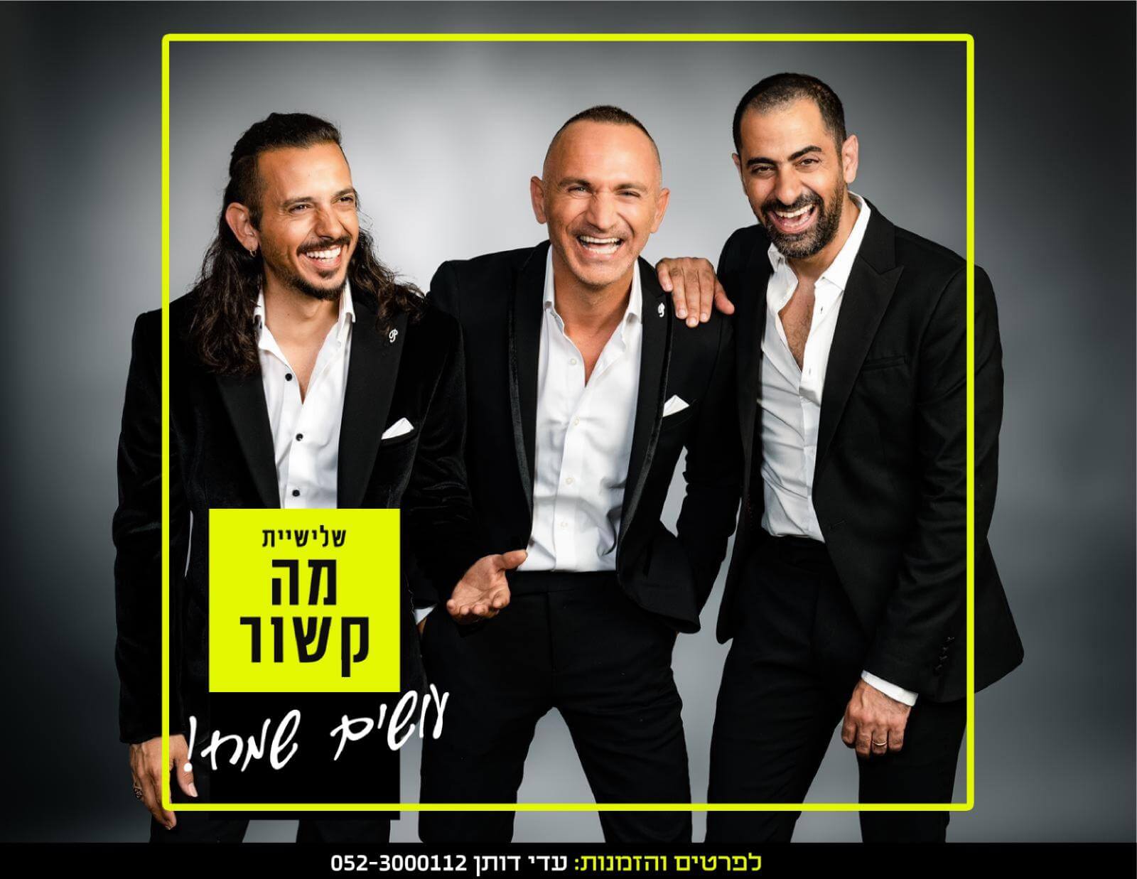 מה קשור