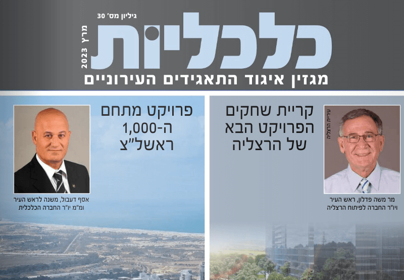 מגזין 2023